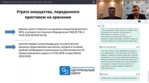 Запись вебинара "Возврат долга через взыскание убытков с приставов"