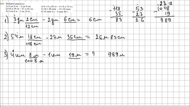 Математика 5 класс Мерзляк, Полонский УПР 221 смотреть онлайн