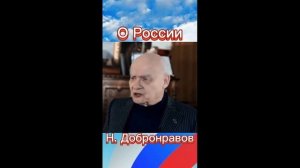 Перевернуло всю душу... Николай Добронравов - стихи о России.