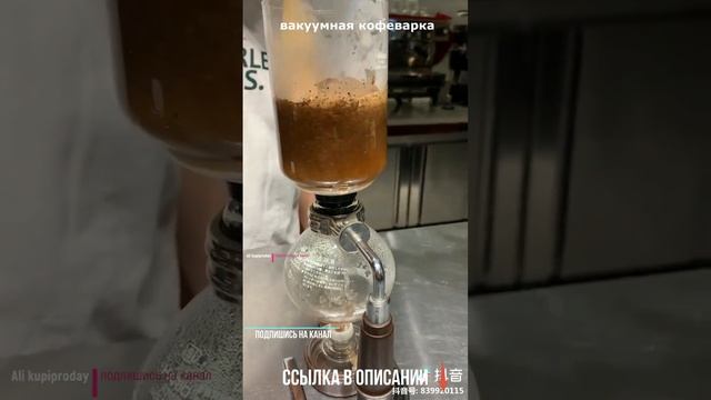 Вакуумная кофеварка смотреть онлайн