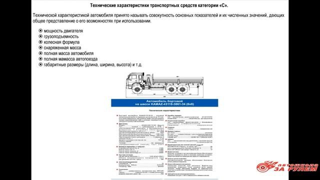 Общее устройство ТС категории С