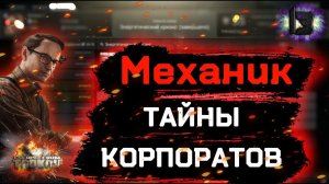 ESCAPE FROM TARKOV | КВЕСТ ТАЙНЫ КОРПОРАТОВ