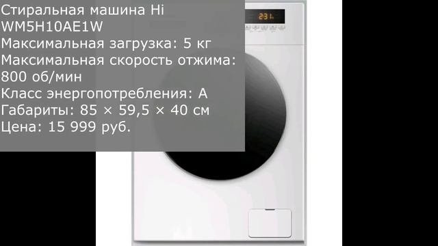 Топ 5 лучших стиральных машин по соотношению «цена — качество»