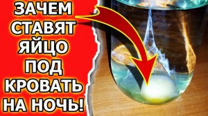 Как снять порчу и сглаз в домашних условиях яйцом