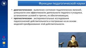 ИПО Закирова В.Г. - Лекция 1.2 Общие основы педагогики