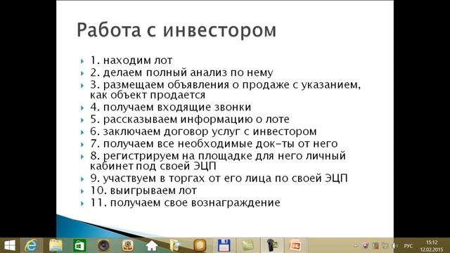 Взаимодействие с инвестором в торгах по банкротству. Торги по банкротству. Аукционы по банкротству.