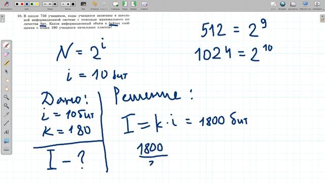 Информатика 10 класс. Измерение информации. Задание 11 Страница 29 смотреть онлайн