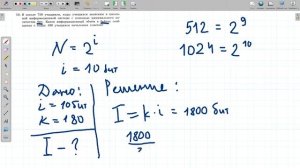 Информатика 10 класс. Измерение информации. Задание 11 Страница 29