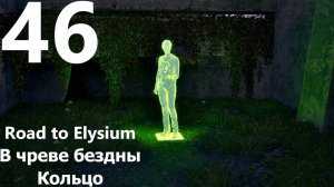 Прохождение игры The Talos Principle 2 №46 DLC Road to Elysium - В чреве бездны - Кольцо