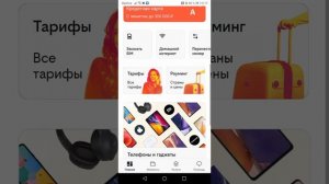 КАК ПОМЕНЯТЬ ТАРИФ НА СИМ-КАРТЕ БИЛАЙН