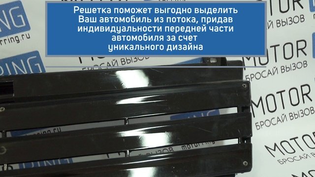 Решётка радиатора 3 лопасти с перемычками черная на ВАЗ 2108-21099
