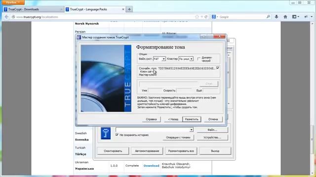 Как создать зашифрованный диск через TrueCrypt смотреть онлайн
