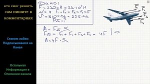 Физика Каждый из четырех двигателей самолета Ан-124 («Руслан») развивает силу тяги 230 кН при