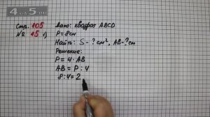 Страница 105 Задание 15 (Вариант 1) – Математика 3 класс Моро – Учебник Часть 1