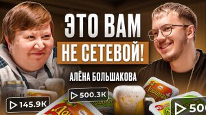 ИЗ КАССИРА В ЗВЕЗДУ ИНСТАГРАМ / Спикер ИНСТАДИУМ - Алёна Большакова