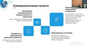 МИГИ защита по коммерциализации, биология 17.02.23.