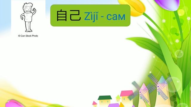 轻松学汉语（第3册） 第12课 “过生日” （复习/做练习）