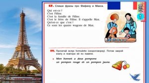 5 класс. Цикл 1 "Жак Тардьё и его семья". Урок 4. Учебник "Синяя птица". Французский язык.