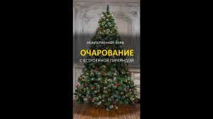 Елка с встроенной гирляндой "Очарование" с ягодами и лесными шишками