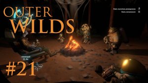Outer WILDS: Око Вселенной. Очень красивый финал #21