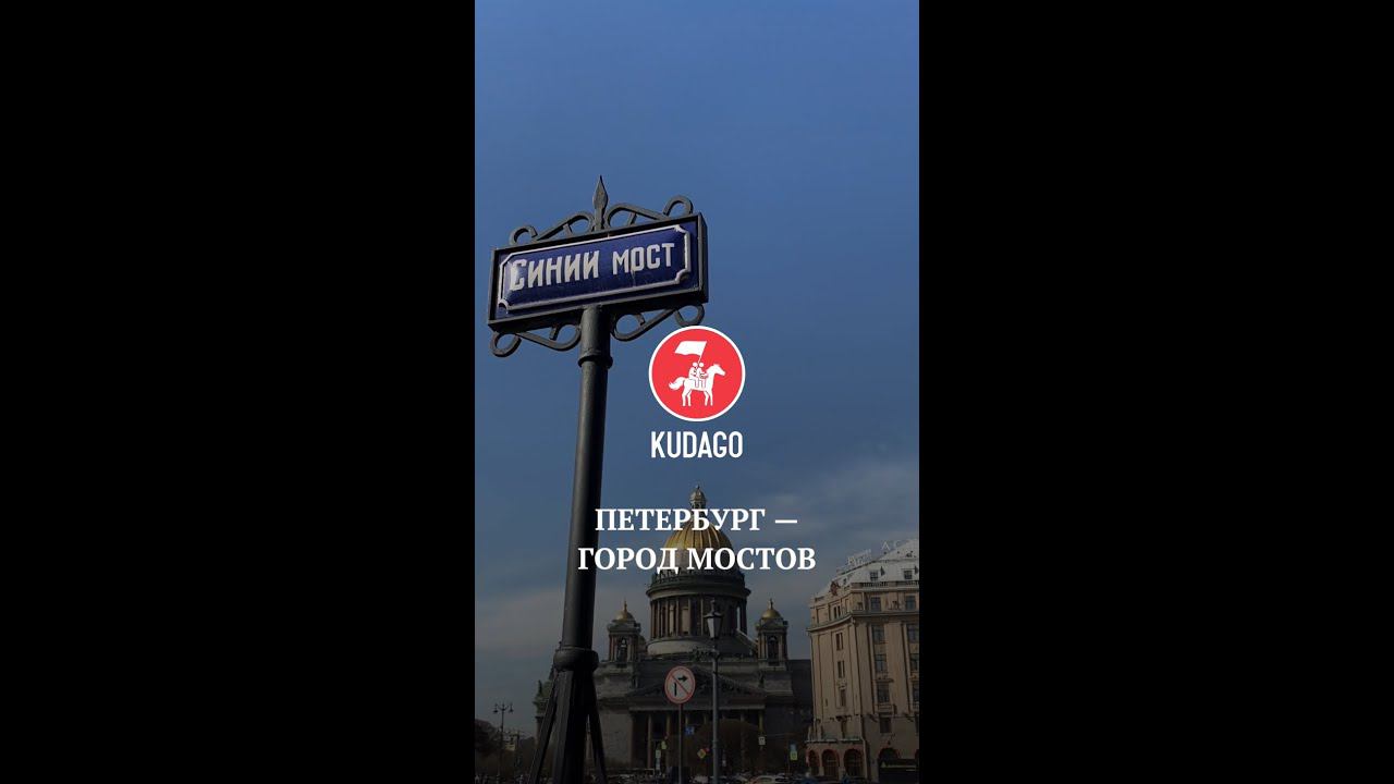 Петербург — город мостов