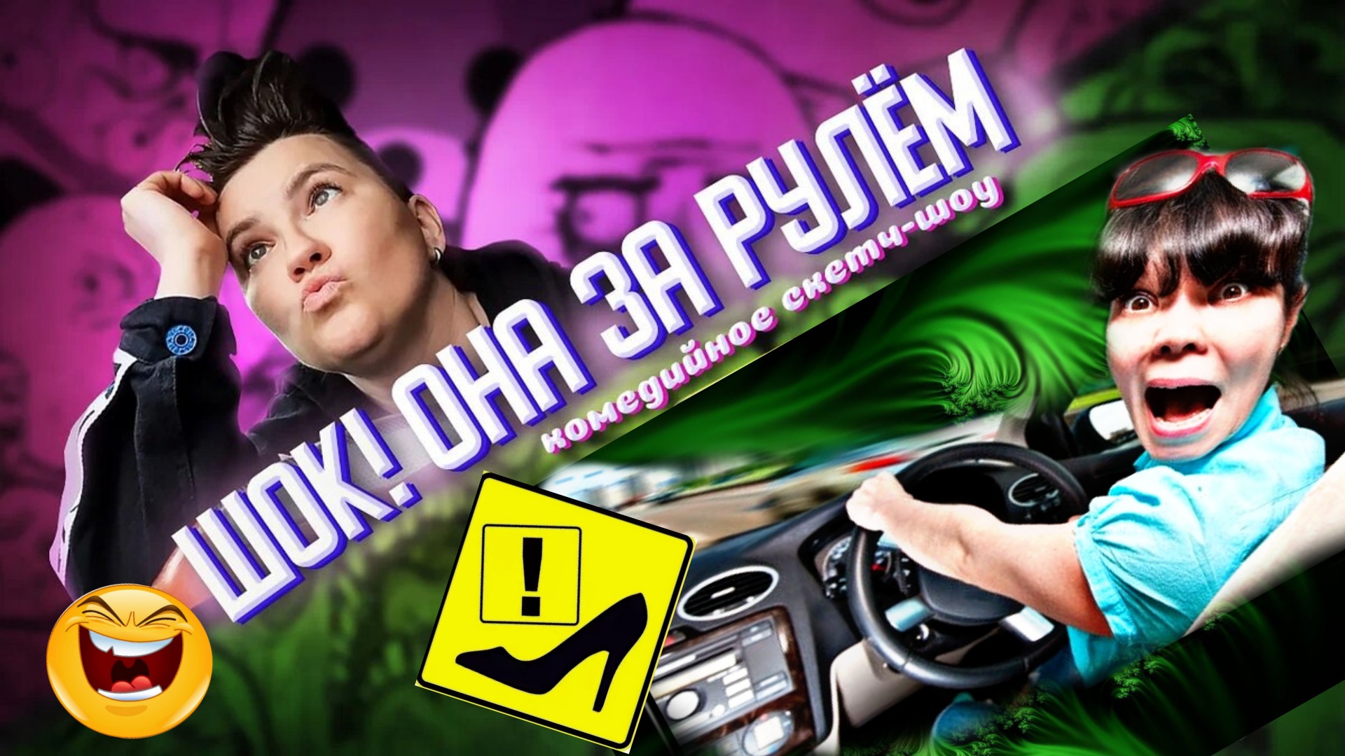 Прикол! Ржу не могу! Девушка за рулем!