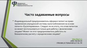 Как оформить патент (ПСН) на оказание услуг по перевозке грузов автомобильным транспортом