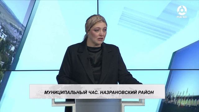 МУНИЦИПАЛЬНЫЙ ЧАС_НАЗРАНОВСКИЙ РАЙОН 18102023