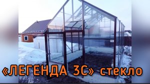 КЛАССИЧЕСКАЯ ДВУХСКАТНАЯ ТЕПЛИЦА. ЛЕГЕНДА 3С СТЕКЛО.