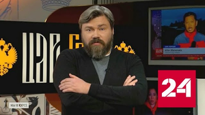 Константин Малофеев о попытке покушения на свою жизнь - Россия 24