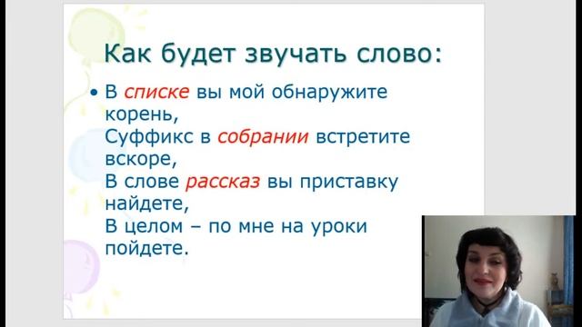 Урок-игра Русский язык Урок онлайн 5 класс Дистанционная школа языка