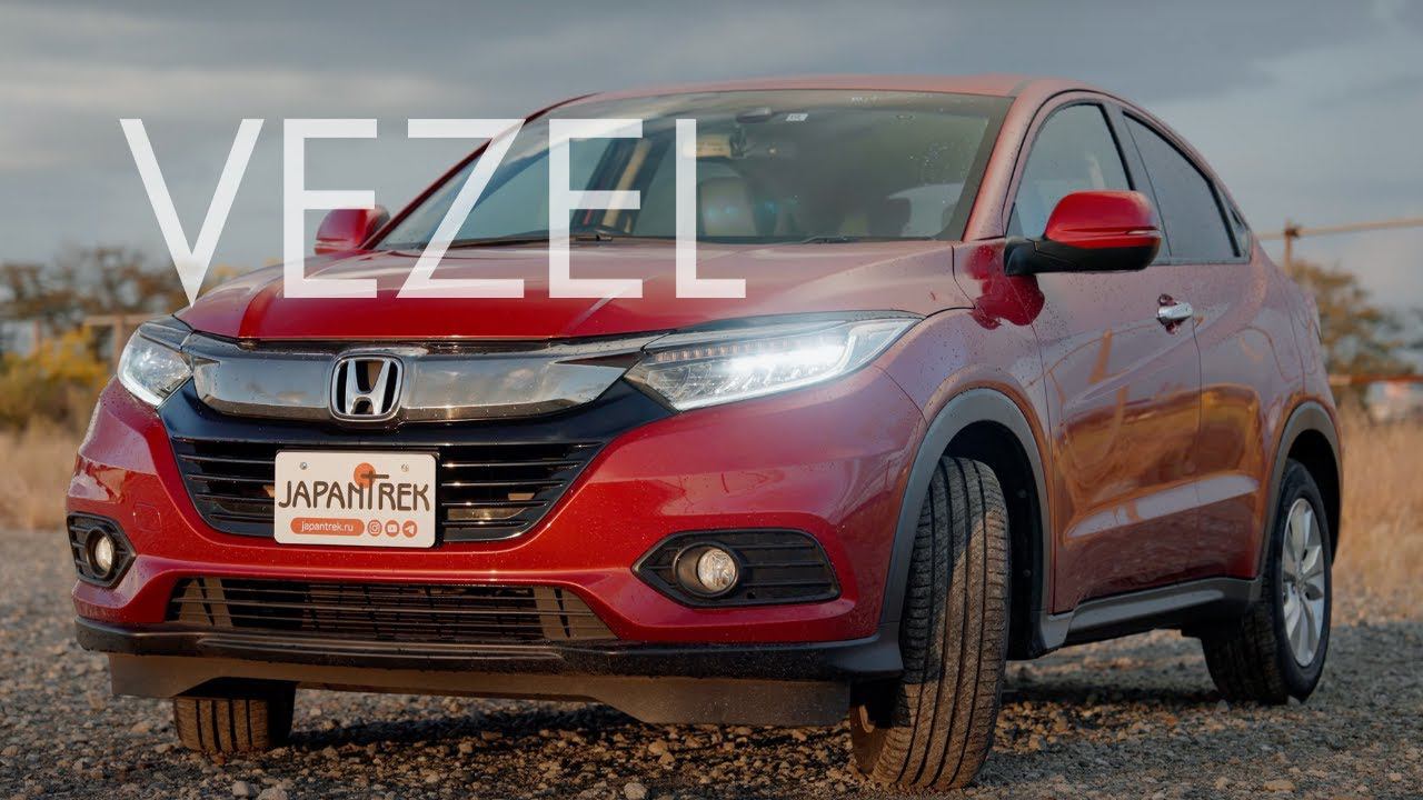 Honda Vezel – десятилетие превосходства