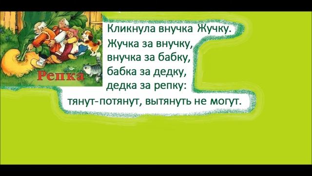 РЕПКА СКАЗКА ДЛЯ ДЕТЕЙ RUSSIAN FAIRY TALE TURNIP REPKA смотреть онлайн