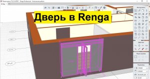 Двери в ренга - расстановка, настройка параметров