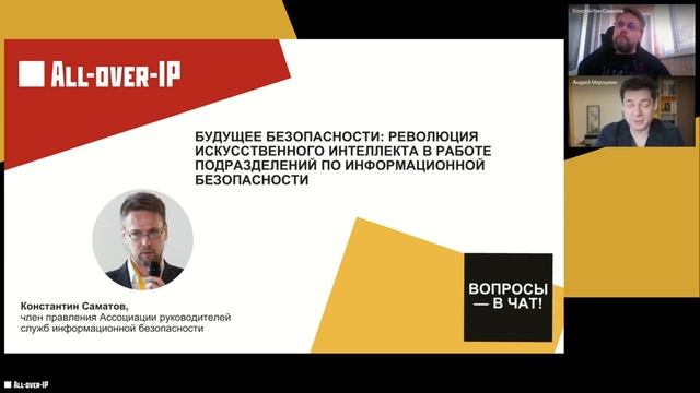 Будущее безопасности: революция искусственного интеллекта в работе подразделений по информационной