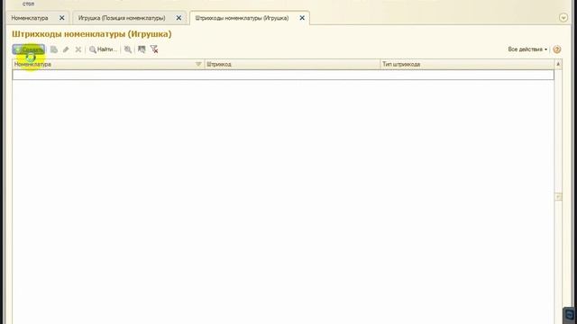Как создать штрих код в 1С Розница 2.2 смотреть онлайн