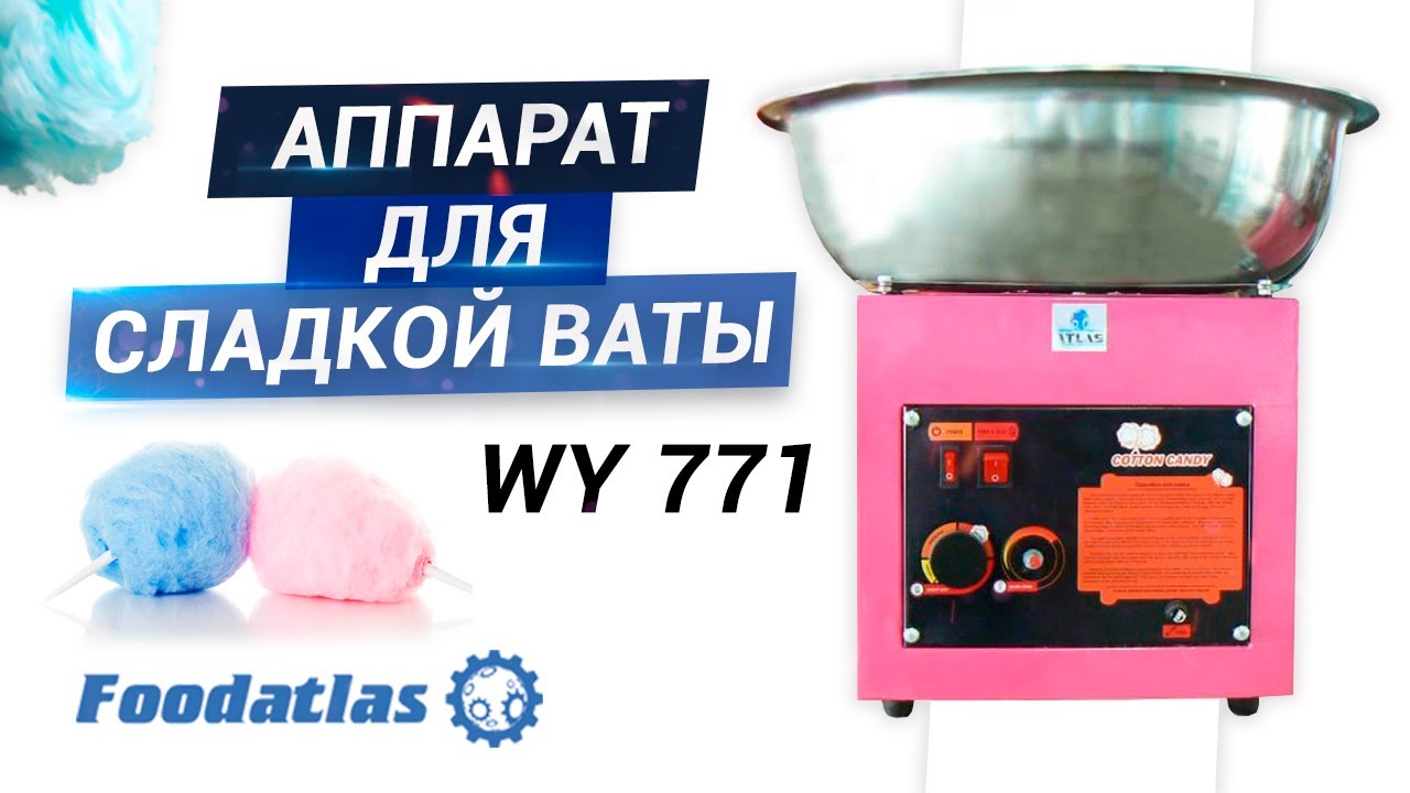 Видео чистки головки, аппарат для сладкой ваты WY-771 ,  cotton candy (dish)