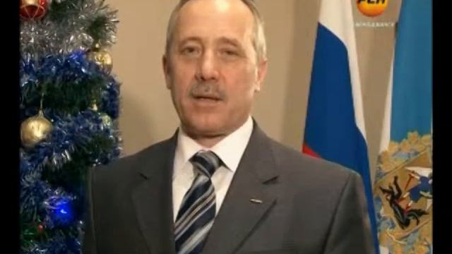 Поздравление Мэра Северодвинска Гмырина с НовГодом.mp4 смотреть онлайн