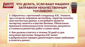 ЧТО ДЕЛАТЬ, ЕСЛИ НА АЗС ВАШ АВТОМОБИЛЬ ЗАПРАВИЛИ НЕКАЧЕСТВЕННЫМ ТОПЛИВОМ?