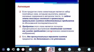 Верхоглазенко В. Логика и онтологизация в методе работы с текстом.  Фрагмент вебинара.