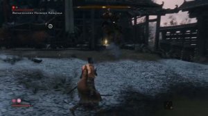 Как легко пройти? Военачальник Наомори Каварада / Sekiro - Shadows Die Twice