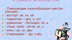 Междометия