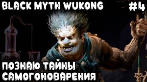 Black Myth Wukong - прохождение. Дядя в пустынную местность ворвался и над врагами издевался #4