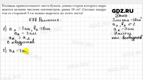 № 688 - Геометрия 8 класс Мерзляк