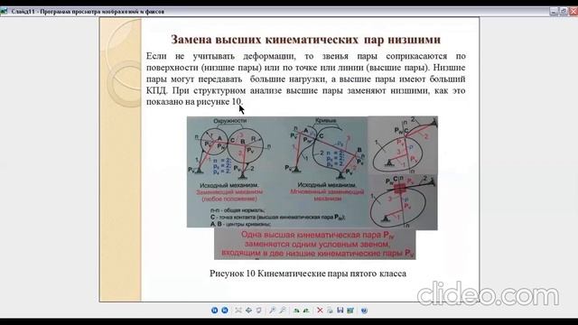 Структурный анализ механизмов, каф. Механика