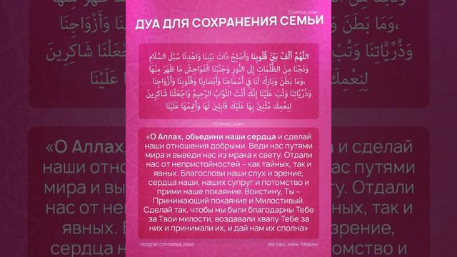 Дуа для сохранения семьи🤲