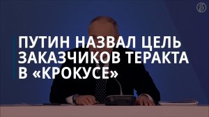 Путин: Россия не может быть объектом террористических атак со стороны исламских фундаменталистов