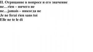 Французский по плейлистам. Урок 11.2. Теория