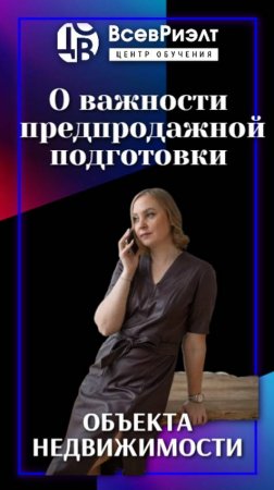 О важности  предпродажной подготовки объекта недвижимости