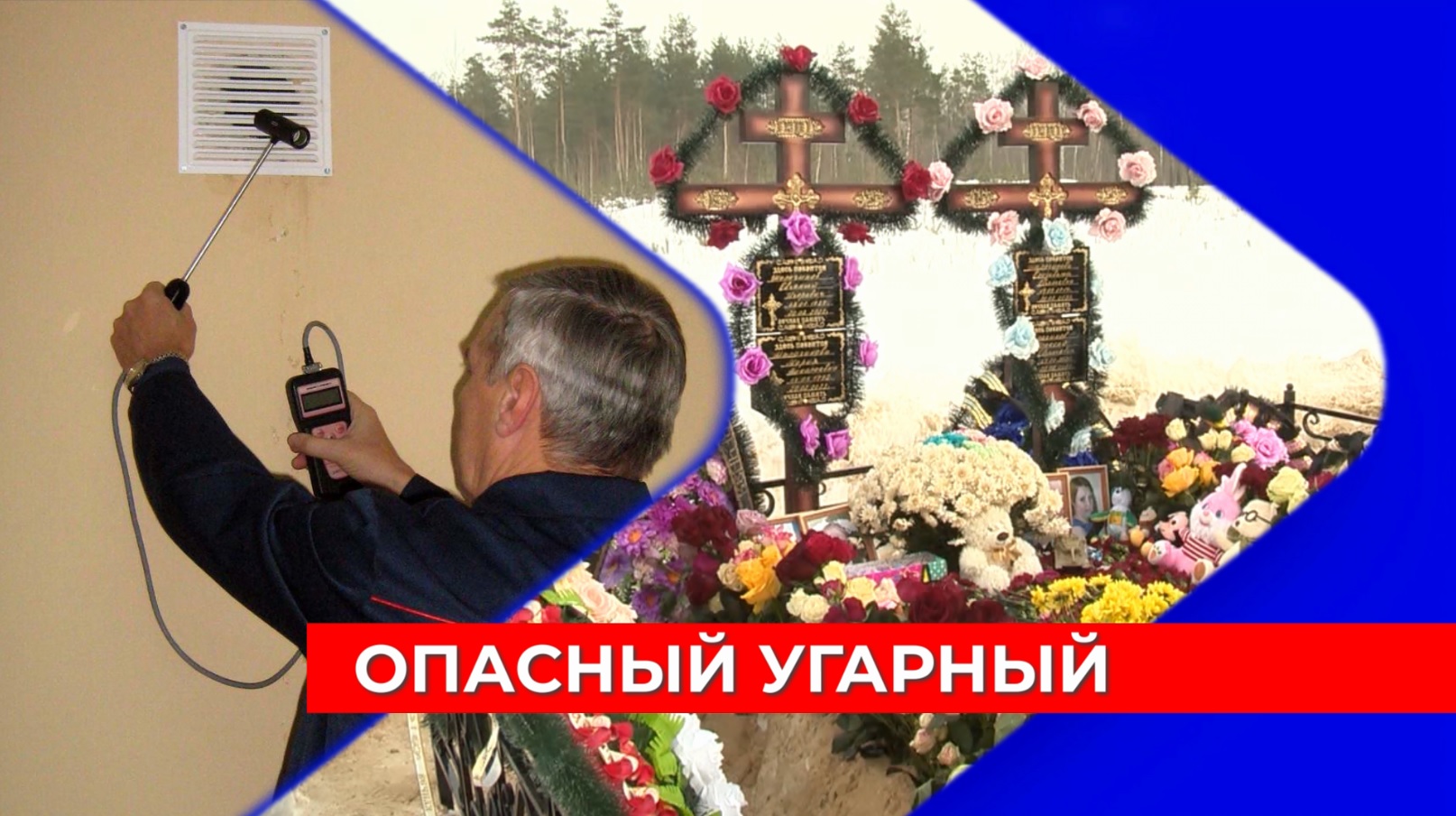 32 человека, в том числе 12 детей отравились угарным газом в Нижегородской области с начала года